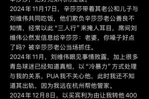 刘维伟给小三发信息“老婆你嗓子好点了吗” 被小三老公当场抓住
