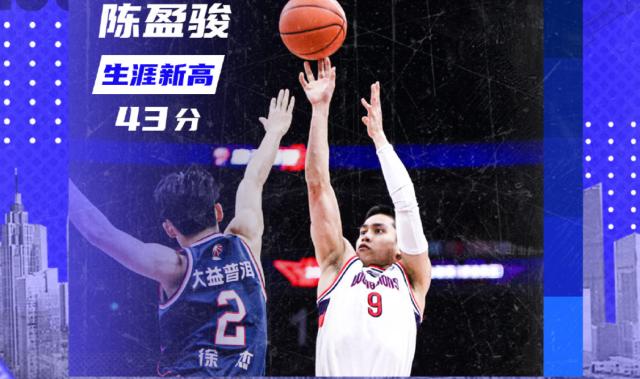 九游体育官方网站-三位全明星后卫直接对话 陈盈骏狂轰43分掀翻广东